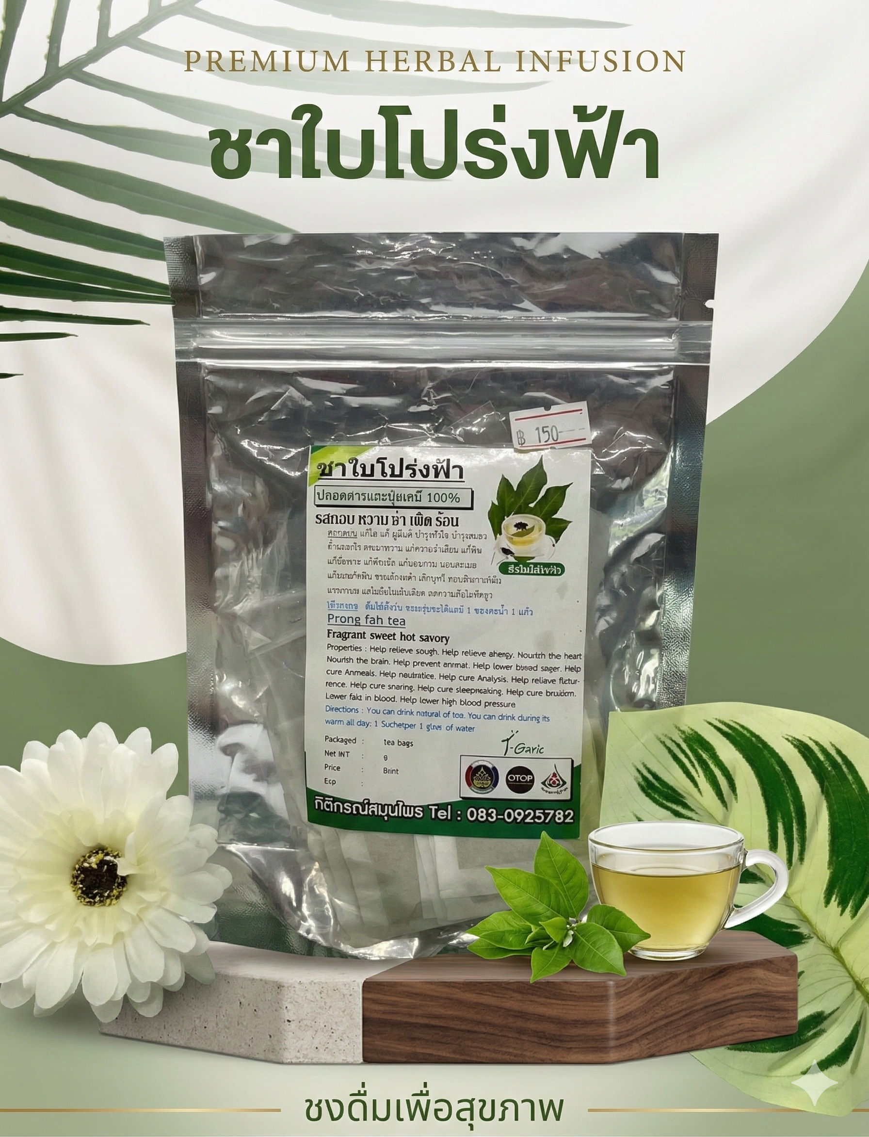 ชาใบโปร่งฟ้า