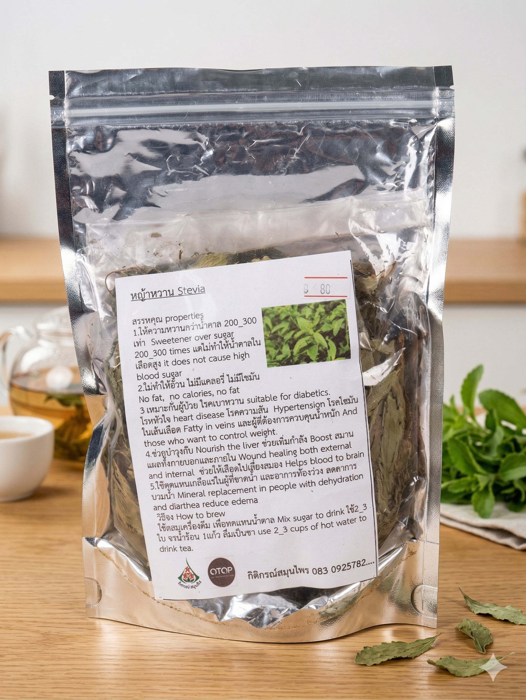 หญ้าหวาน