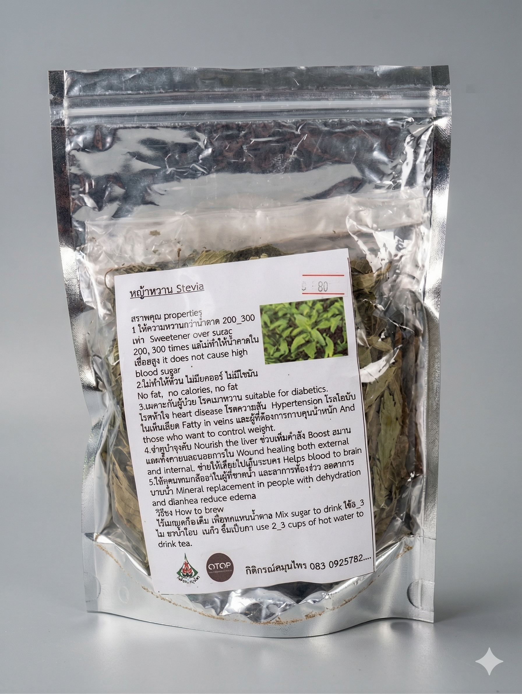 หญ้าหวาน